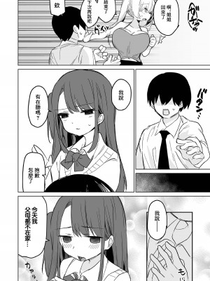[とりむね] 小惡魔な葉月ちゃん (COMIC オルガ vol.60) [中国翻訳]_08