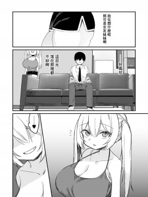 [とりむね] 小惡魔な葉月ちゃん (COMIC オルガ vol.60) [中国翻訳]_04