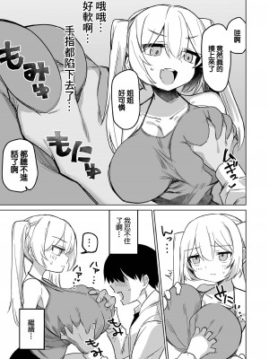 [とりむね] 小惡魔な葉月ちゃん (COMIC オルガ vol.60) [中国翻訳]_07