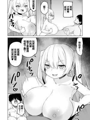 [とりむね] 小惡魔な葉月ちゃん (COMIC オルガ vol.60) [中国翻訳]_14