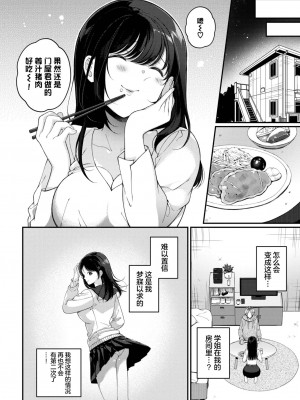 [櫻井マキ] 初恋レシピ (COMIC BAVEL 2023年2月号) [白杨汉化组] [DL版]_06