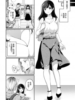 [櫻井マキ] 初恋レシピ (COMIC BAVEL 2023年2月号) [白杨汉化组] [DL版]_04