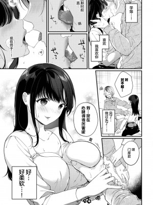 [櫻井マキ] 初恋レシピ (COMIC BAVEL 2023年2月号) [白杨汉化组] [DL版]_09