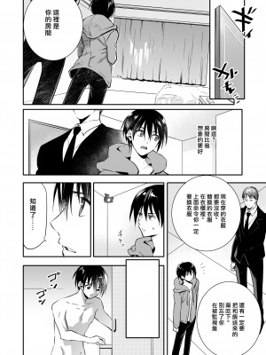 [恥辱庵 (カーディナル)] 牝堕の呵責～妻を寝取った男の性転換メイドにされた青年～ [songmou个人汉化]_05