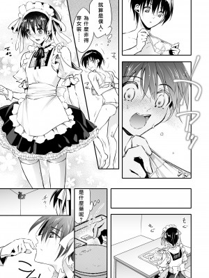 [恥辱庵 (カーディナル)] 牝堕の呵責～妻を寝取った男の性転換メイドにされた青年～ [songmou个人汉化]_06