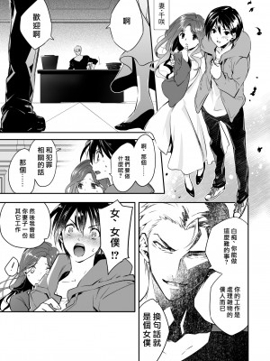 [恥辱庵 (カーディナル)] 牝堕の呵責～妻を寝取った男の性転換メイドにされた青年～ [songmou个人汉化]_04