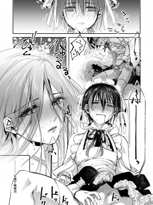 [恥辱庵 (カーディナル)] 牝堕の呵責～妻を寝取った男の性転換メイドにされた青年～ [songmou个人汉化]_12