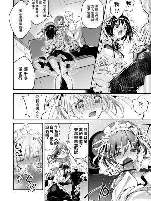 [恥辱庵 (カーディナル)] 牝堕の呵責～妻を寝取った男の性転換メイドにされた青年～ [songmou个人汉化]_15