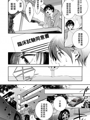 [恥辱庵 (カーディナル)] 牝堕の呵責～妻を寝取った男の性転換メイドにされた青年～ [songmou个人汉化]_03