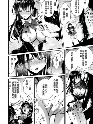 [恥辱庵 (カーディナル)] 牝堕の呵責～妻を寝取った男の性転換メイドにされた青年～ [songmou个人汉化]_21