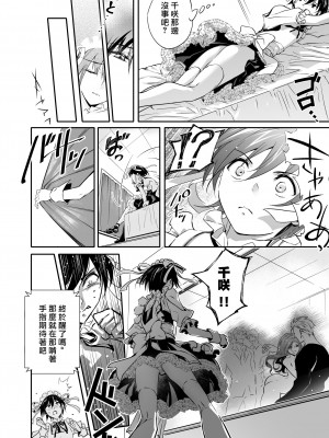 [恥辱庵 (カーディナル)] 牝堕の呵責～妻を寝取った男の性転換メイドにされた青年～ [songmou个人汉化]_07