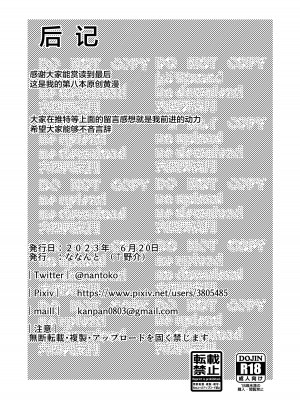 [ななんと (↑野介)] 酩酊す。 (オリジナル) [中国翻訳]_35