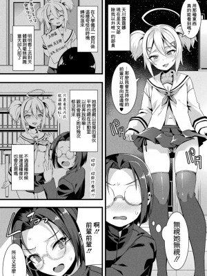 [針金紳士] ゆーわくアブダクション (別冊コミックアンリアル メスガキわからせられ敗北射精! Vol.1) [中国翻訳]_02