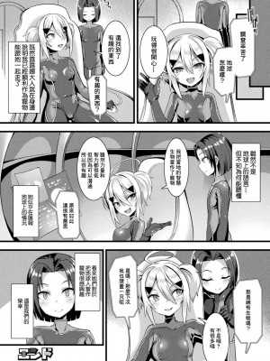 [針金紳士] ゆーわくアブダクション (別冊コミックアンリアル メスガキわからせられ敗北射精! Vol.1) [中国翻訳]_16