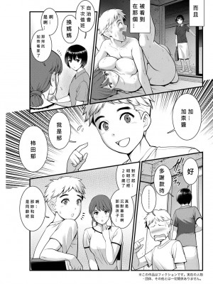 [彩画堂] めしべの飲み込みゆく果てに めしべの咲き誇る島で Ch.4 [MacTL個人翻譯]_03
