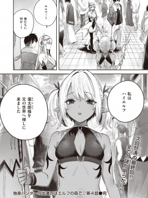 異世快楽天 Vol.32_30