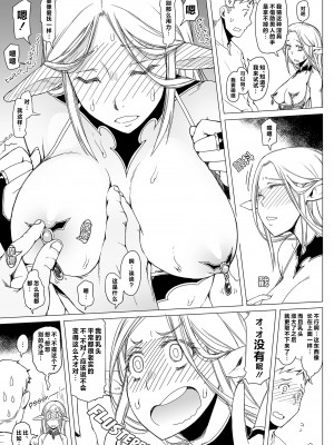 [朝木blog出張所 (朝木貴行)] マルシル飯 (ダンジョン飯) [路小茜个人重嵌] [無修正] [DL版]_10