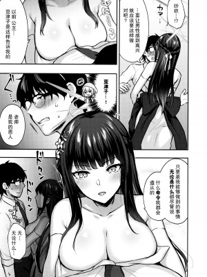 (せんせーのアーカイブ11) [柿の種一粒 (柿野なしこ)] 錠前カーテンコール (ブルーアーカイブ) [欶澜汉化组]_05