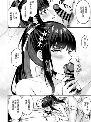 (せんせーのアーカイブ11) [柿の種一粒 (柿野なしこ)] 錠前カーテンコール (ブルーアーカイブ) [欶澜汉化组]_12