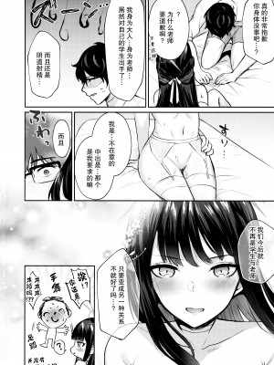 (せんせーのアーカイブ11) [柿の種一粒 (柿野なしこ)] 錠前カーテンコール (ブルーアーカイブ) [欶澜汉化组]_25