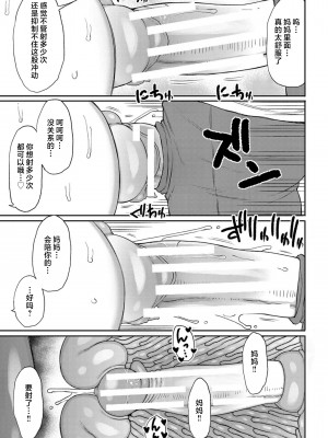 [長い草] 孕みたがりな母親～お母さんといっぱい子作りしようね～ [中国翻訳]_a158