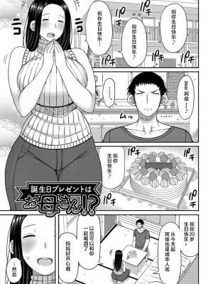 [長い草] 孕みたがりな母親～お母さんといっぱい子作りしようね～ [中国翻訳]_a162