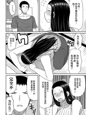 [長い草] 孕みたがりな母親～お母さんといっぱい子作りしようね～ [中国翻訳]_a163