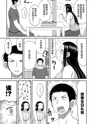 [長い草] 孕みたがりな母親～お母さんといっぱい子作りしようね～ [中国翻訳]_a164