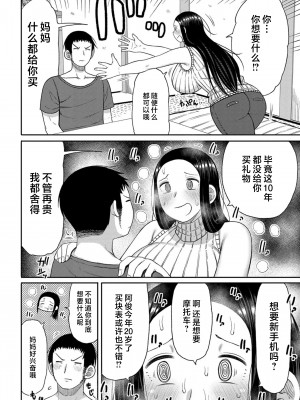 [長い草] 孕みたがりな母親～お母さんといっぱい子作りしようね～ [中国翻訳]_a165