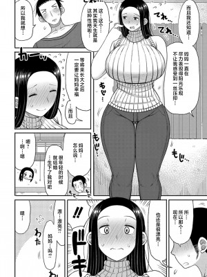 [長い草] 孕みたがりな母親～お母さんといっぱい子作りしようね～ [中国翻訳]_a167