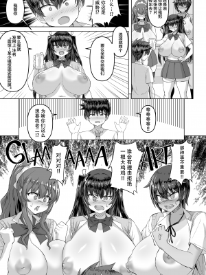 [さいくら・のうしゅ] デカチンになったら巨乳幼馴染とその巨乳友達たちが発情してハーレムになった！！ [中文] [無修正]_008