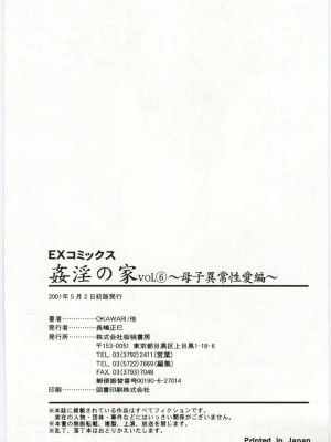 [アンソロジー] 姦淫の家 Vol.6 ～母子異常性愛編～_183_20020314164152