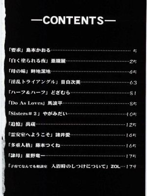 [アンソロジー] 姦淫の家 Vol.6 ～母子異常性愛編～_003_20020314163506_000