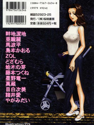 [アンソロジー] 姦淫の家 Vol.6 ～母子異常性愛編～_184_20020314164210