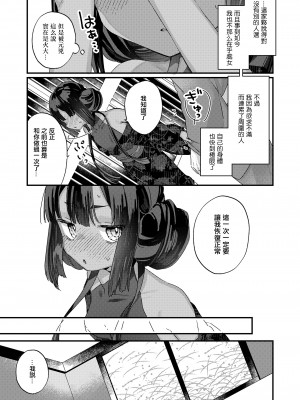 [甘露アメ] お詫びしますよ大王様！ (永遠娘 16) [中国翻訳] [DL版]_07_i_052