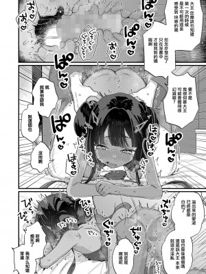 [甘露アメ] お詫びしますよ大王様！ (永遠娘 16) [中国翻訳] [DL版]_20_i_065