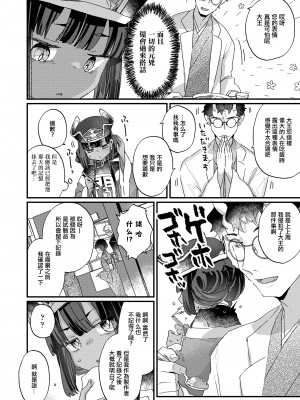 [甘露アメ] お詫びしますよ大王様！ (永遠娘 16) [中国翻訳] [DL版]_04_i_049