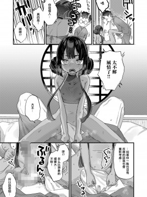 [甘露アメ] お詫びしますよ大王様！ (永遠娘 16) [中国翻訳] [DL版]_13_i_058