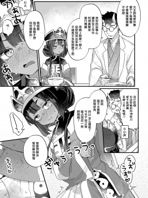 [甘露アメ] お詫びしますよ大王様！ (永遠娘 16) [中国翻訳] [DL版]_05_i_050