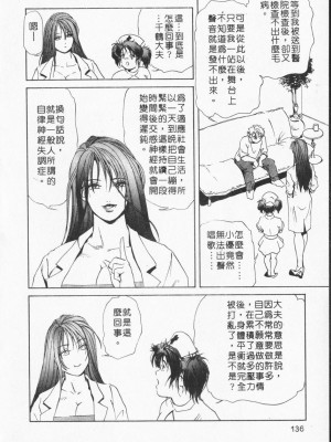 [岬ゆきひろ] ボディセラピー [中国翻訳]_136_136