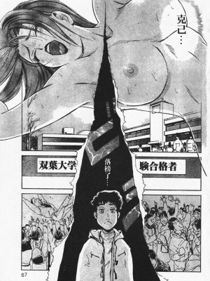[岬ゆきひろ] ボディセラピー [中国翻訳]_067_067