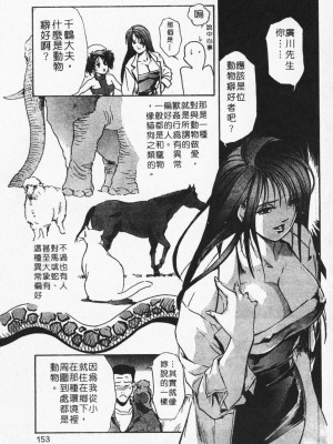 [岬ゆきひろ] ボディセラピー [中国翻訳]_153_153