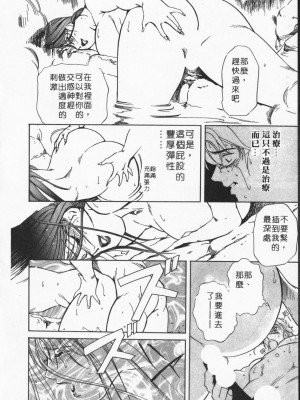 [岬ゆきひろ] ボディセラピー [中国翻訳]_142_142