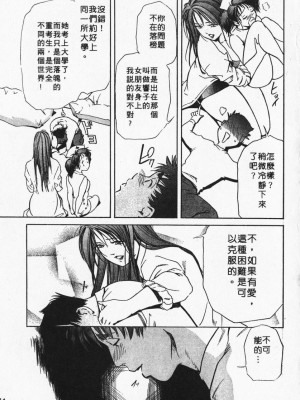[岬ゆきひろ] ボディセラピー [中国翻訳]_071_071