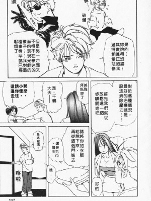 [岬ゆきひろ] ボディセラピー [中国翻訳]_137_137