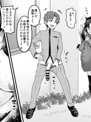 [あんこまん] 遠坂凛、慎二と浮気セックス❤３_02_0