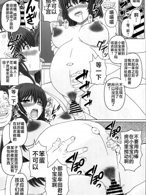 (C102) [幸せ共和国 (幸せのかたち)] 委員長はクラスの妊娠ペット4 [不咕鸟汉化组]_21_021