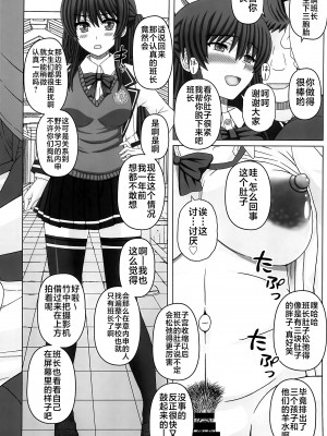 (C102) [幸せ共和国 (幸せのかたち)] 委員長はクラスの妊娠ペット4 [不咕鸟汉化组]_48_048