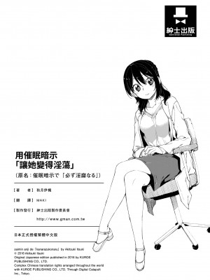 [秋月伊槻] 催眠暗示で「必ず淫靡なる」｜用催眠暗示「讓她變得淫蕩」 [中国翻訳] [無修正] [DL版]_200_i_199