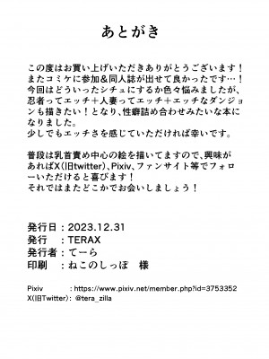 [TERAX (てーら)] 人妻忍者がエッチなダンジョンに挑む本 [DL版]_22_022